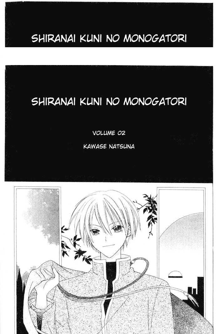 Shiranai Kuni No Monogatari - Vol.2 Chapter 5