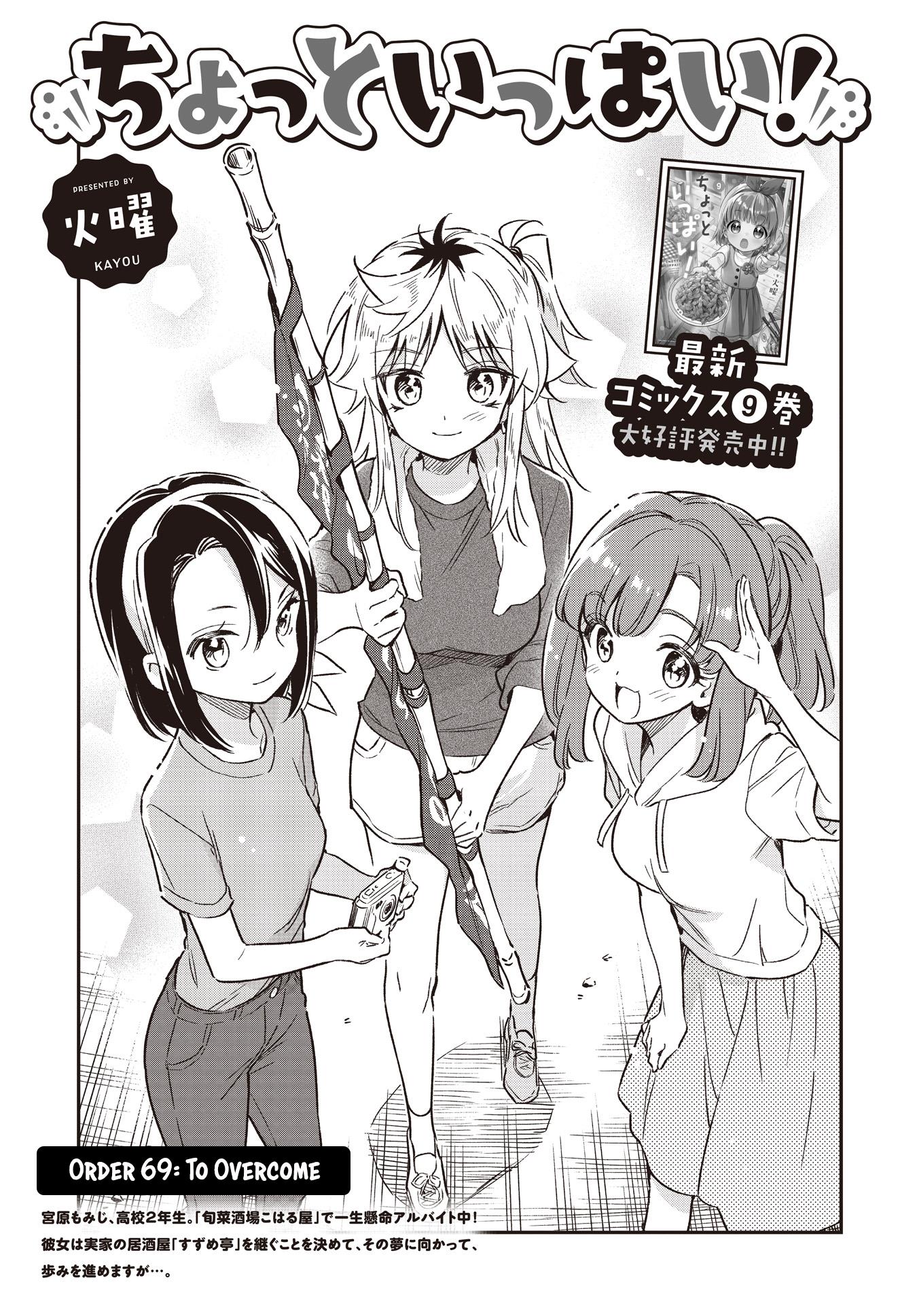 Chotto Ippai! - Vol.10 Chapter 69: To Overcome