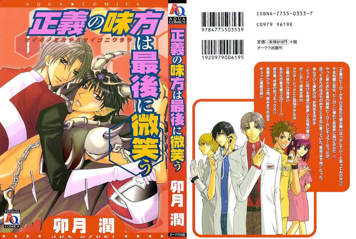 Seigi No Mikata Wa Saigo Ni Warau - Vol.1 Chapter 1 : Doctor Red Vs Dispoise