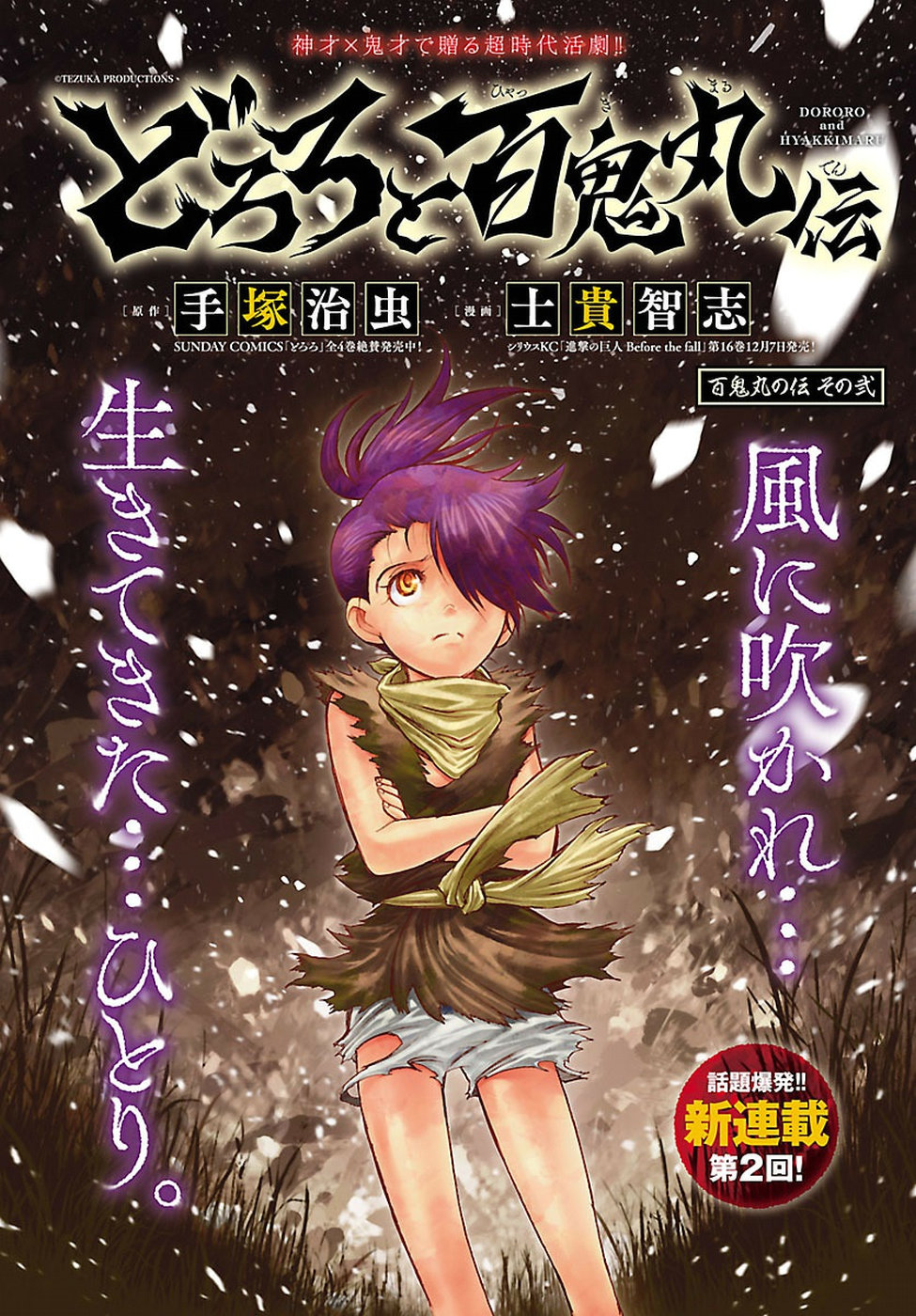 Dororo To Hyakkimaru-Den - Vol.1 Chapter 2