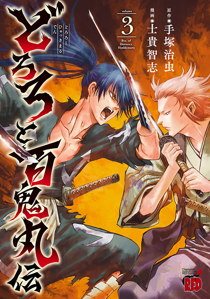 Dororo To Hyakkimaru-Den - Vol.3 Chapter 11: The Story Of Banmon Part 3