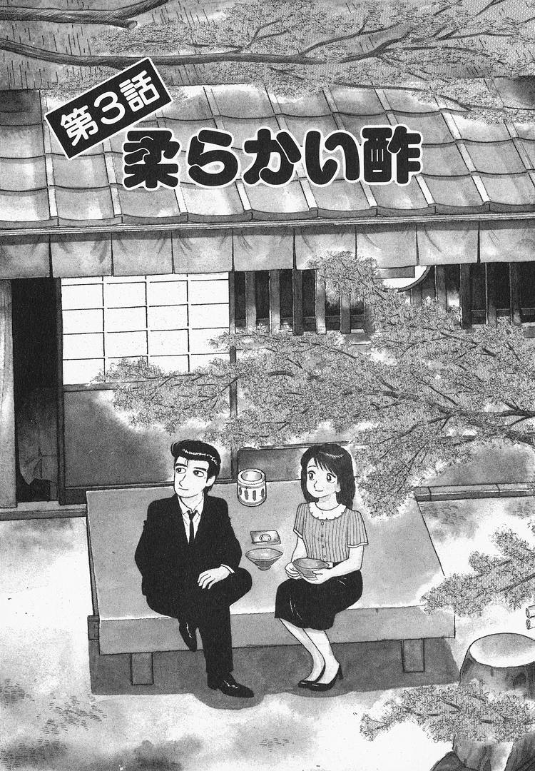 Oishinbo - Vol.13 Chapter 118: Black Vinegar