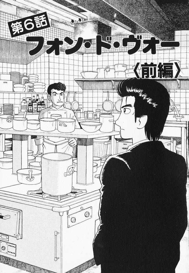 Oishinbo - Vol.11 Chapter 100: Fond De Vaux (Part 1)