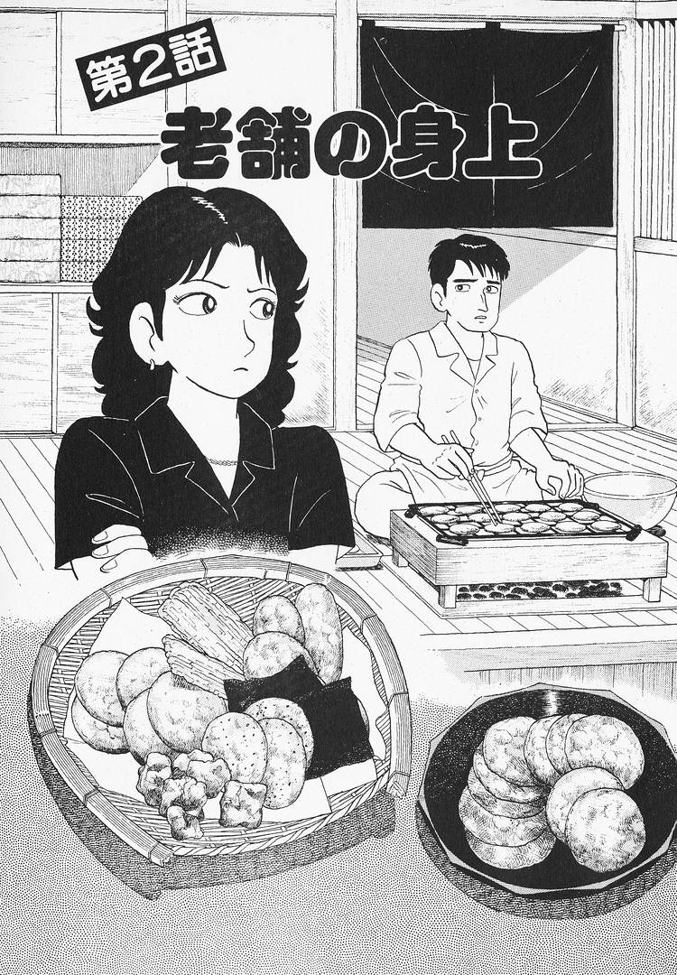 Oishinbo - Vol.12 Chapter 103: The Long Established Company