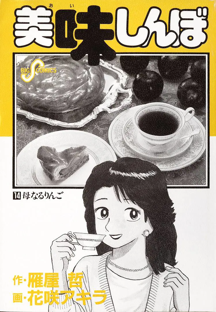 Oishinbo - Vol.14 Chapter 122: Delicacies Of The Northern Sea