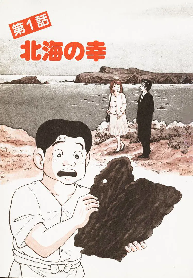 Oishinbo - Vol.14 Chapter 122: Delicacies Of The Northern Sea