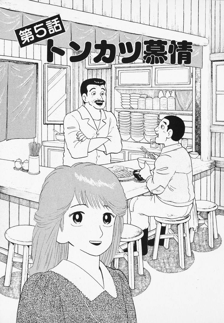 Oishinbo - Vol.11 Chapter 99: The Love Of Tonkatsu