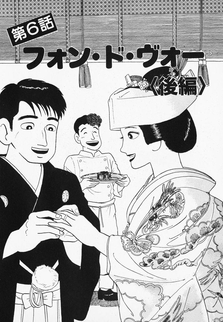 Oishinbo - Vol.11 Chapter 101: Fond De Vaux (Part 2)