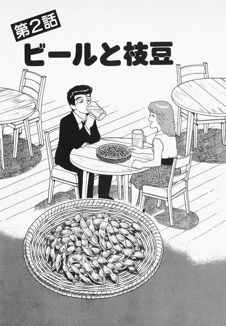 Oishinbo - Vol.14 Chapter 123: Beer & Edamame