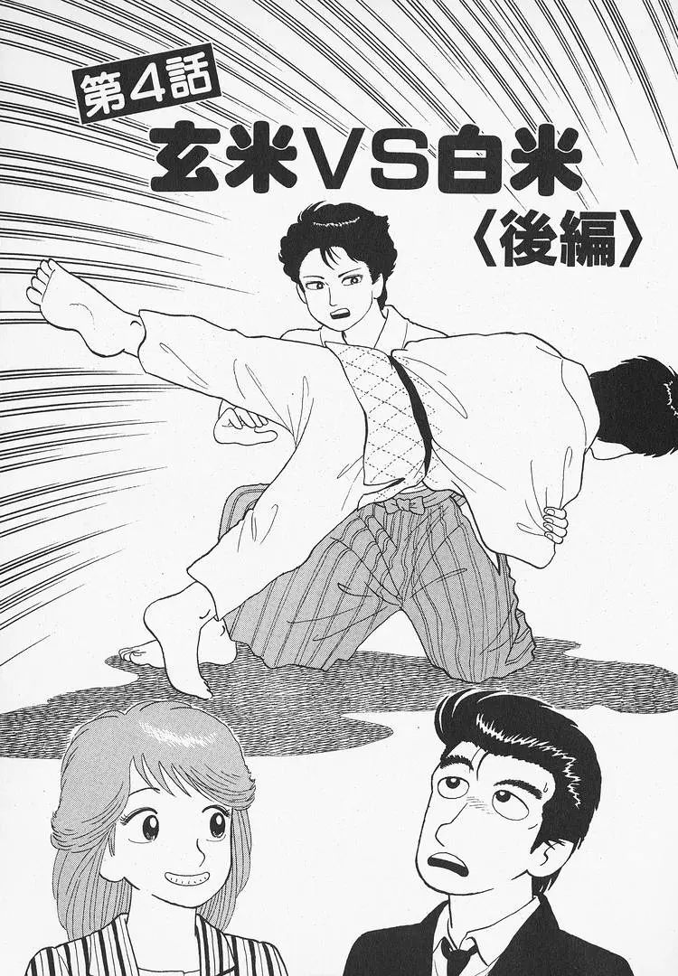 Oishinbo - Vol.12 Chapter 106: Brown Rice Vs White Rice (Part 2)