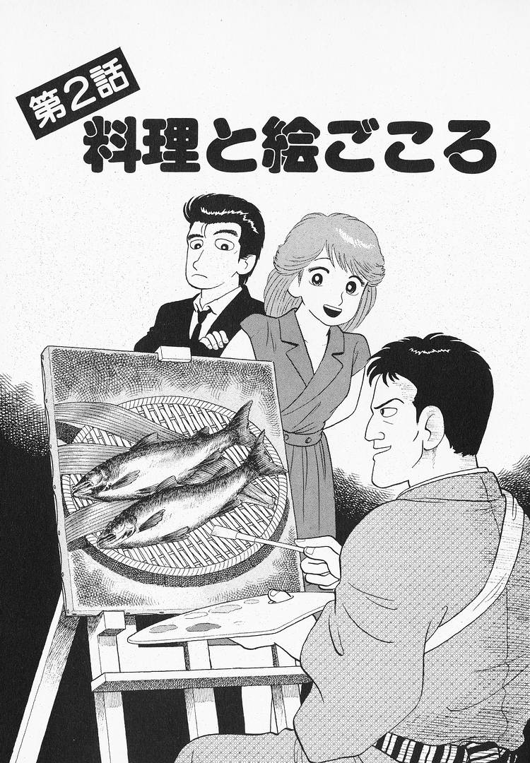 Oishinbo - Vol.13 Chapter 117: Cooking & Painting