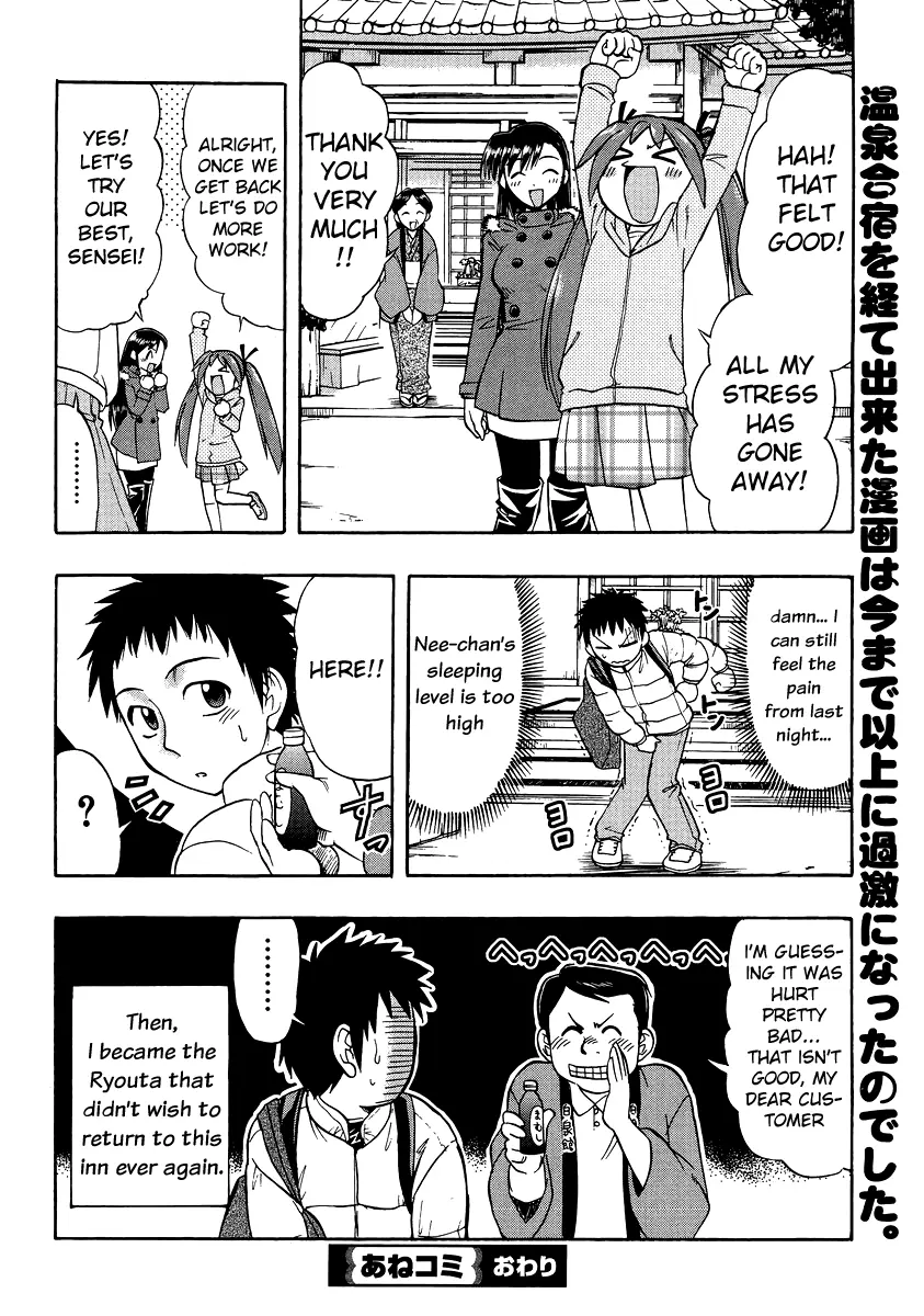 Mangaka Sister - Vol.2 Chapter 7: Let's Go To An Onsen More!