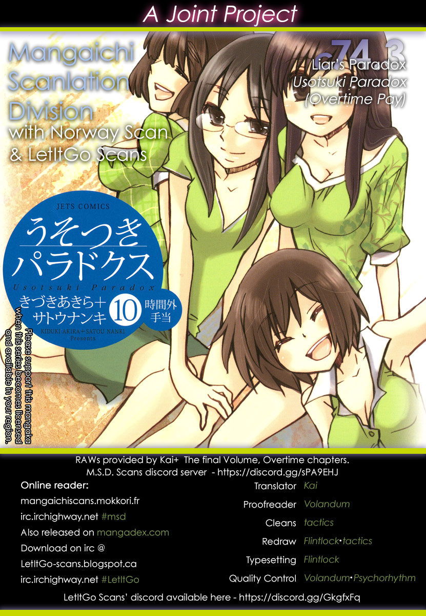 Usotsuki Paradox - Vol.09 Chapter 74.3 : Overtime Pay 8 Daiei Tomoyo S Case