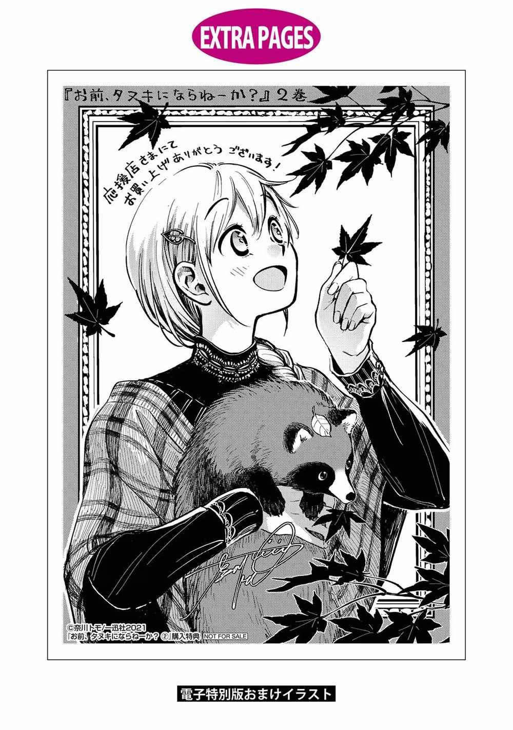 Ol Who Was Scouted By A Raccoon When She Tried To Die - Chapter 21.5