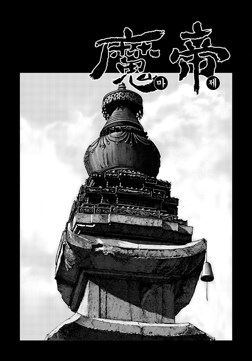 King Of Hell - Chapter 371