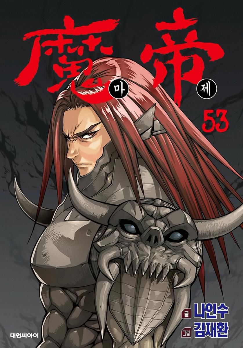 King Of Hell - Vol.40 Chapter 359 : Vol 40