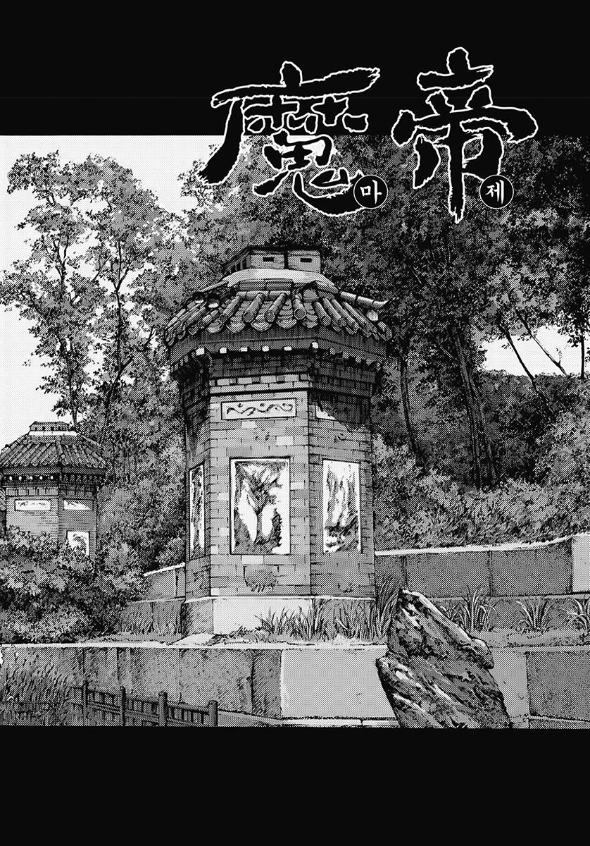 King Of Hell - Chapter 358