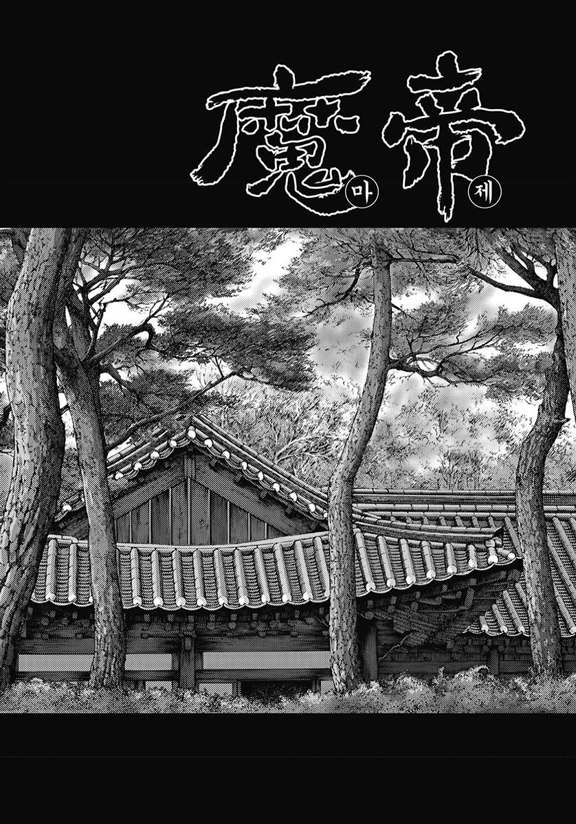 King Of Hell - Chapter 356