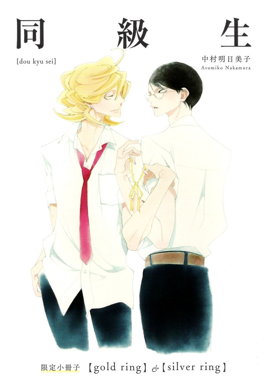 Doukyuusei - Vol.1 Chapter 9 : Gold Ring + Silver Ring