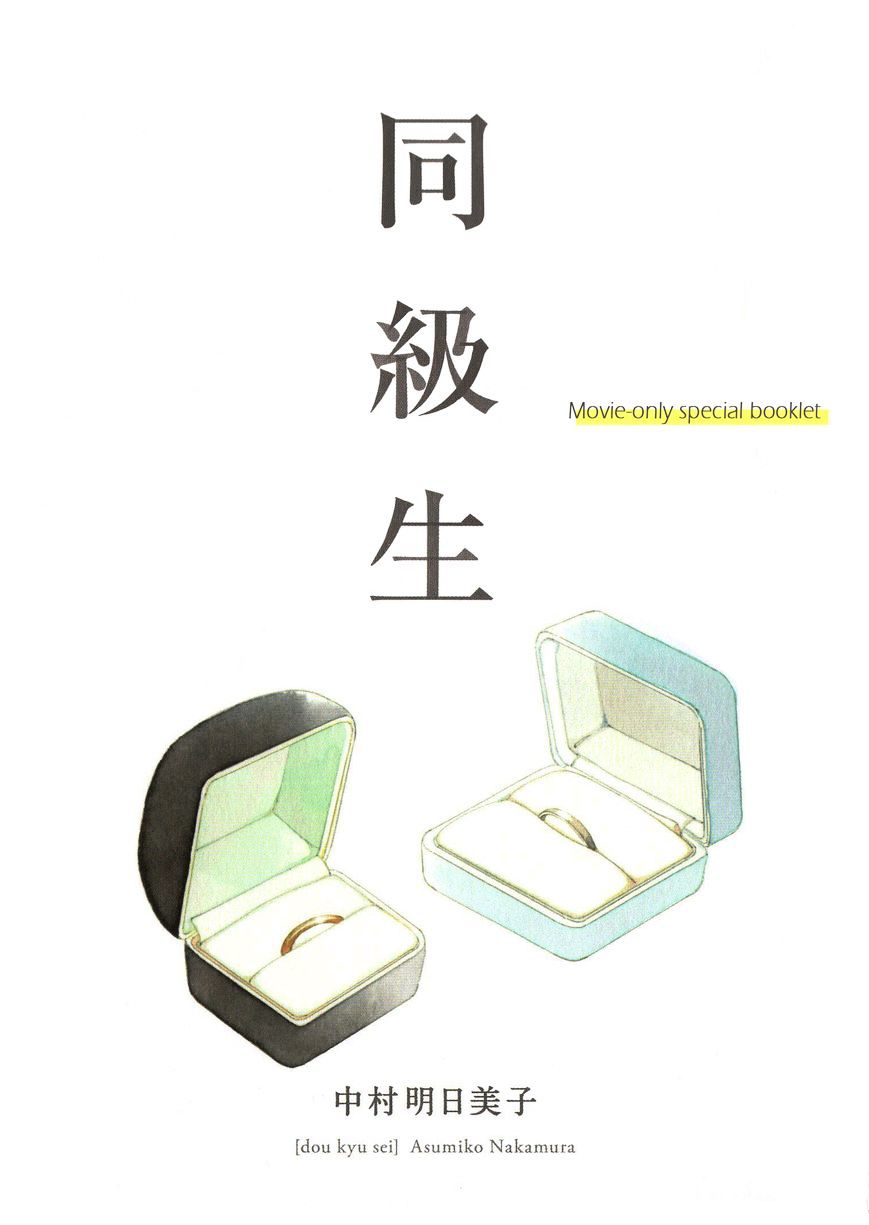 Doukyuusei - Vol.1 Chapter 8 : Movie-Only Special Booklet