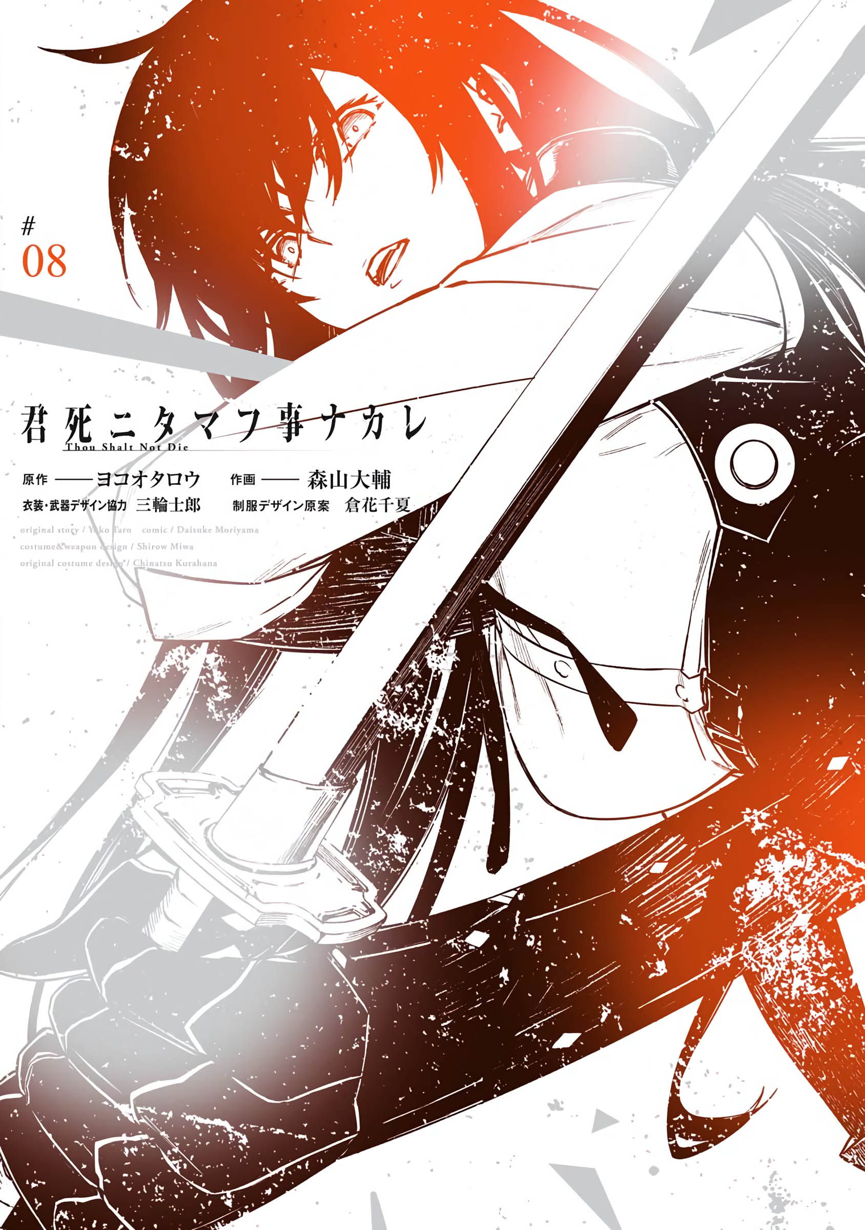 Kimi Shi Ni Tamafu Koto Nakare - Vol.8 Chapter 42