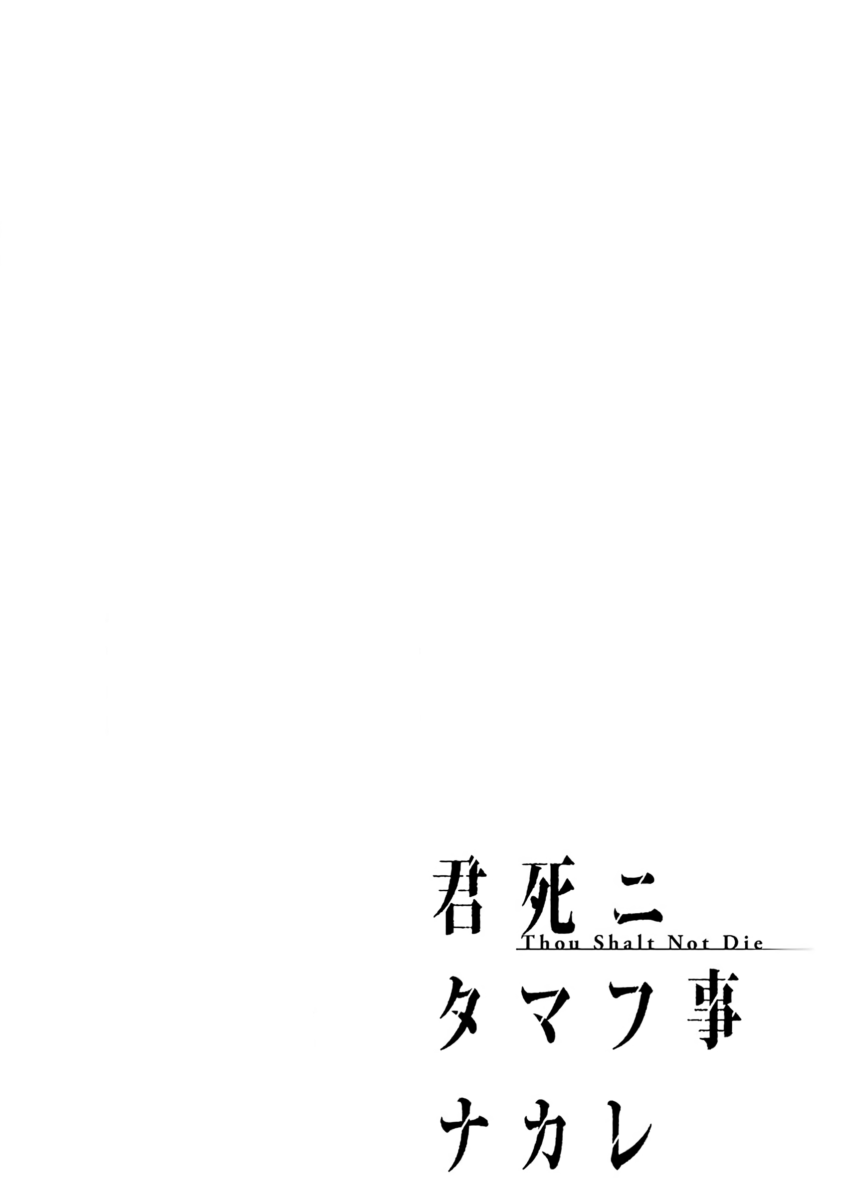 Kimi Shi Ni Tamafu Koto Nakare - Vol.8 Chapter 42