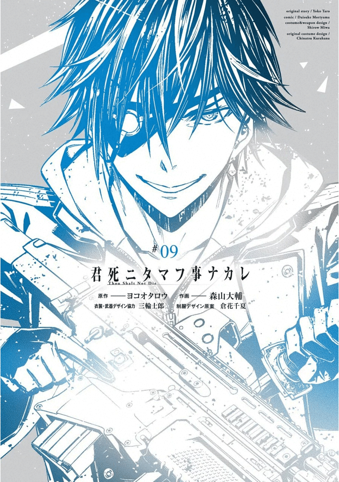 Kimi Shi Ni Tamafu Koto Nakare - Vol.9 Chapter 48