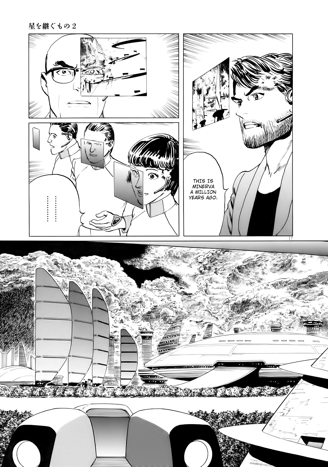 Hoshi O Tsugu Mono - Chapter 17