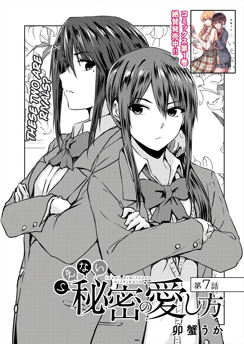 Ienai Himitsu No Aishikata - Chapter 7