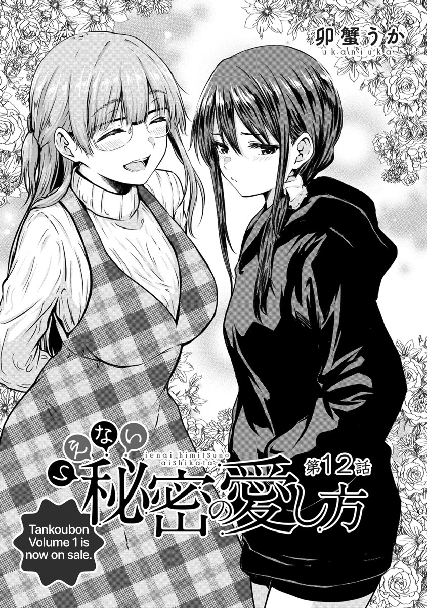 Ienai Himitsu No Aishikata - Chapter 12.1