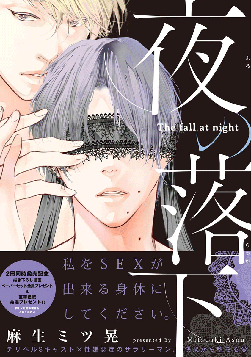 Yoru No Rakka - Vol.1 Chapter 1: Nightfall 1