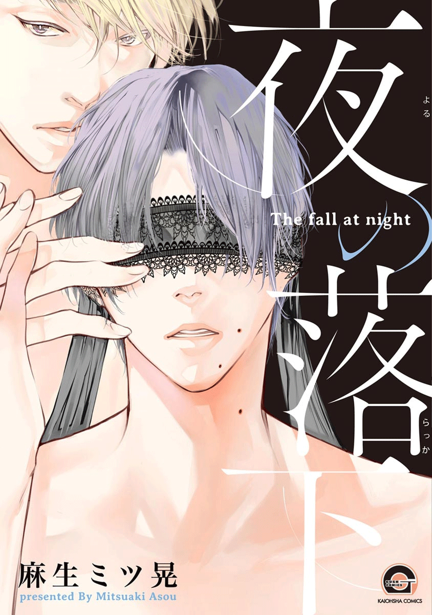 Yoru No Rakka - Vol.1 Chapter 1: Nightfall 1