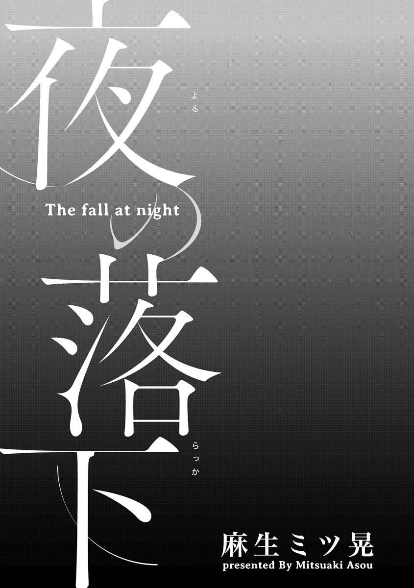 Yoru No Rakka - Vol.1 Chapter 1: Nightfall 1