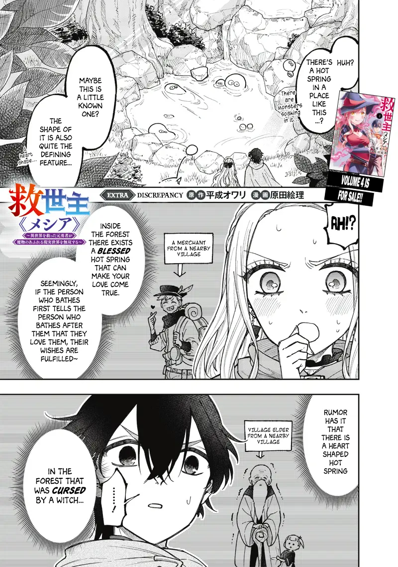 Kyuuseishu ≪Meshia≫~Isekai Wo Sukutta Moto Yuusha Ga Mamono No Afureru Genjitsu Sekai Wo Musou Suru~ - Chapter 38.5: Discrepancy