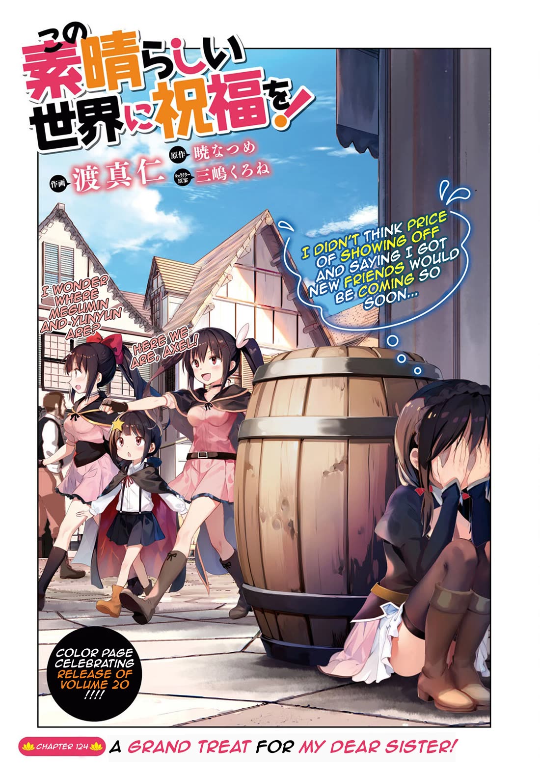 Kono Subarashii Sekai Ni Shukufuku O! - Chapter 124: A Grand Treat For My Dear Sister!