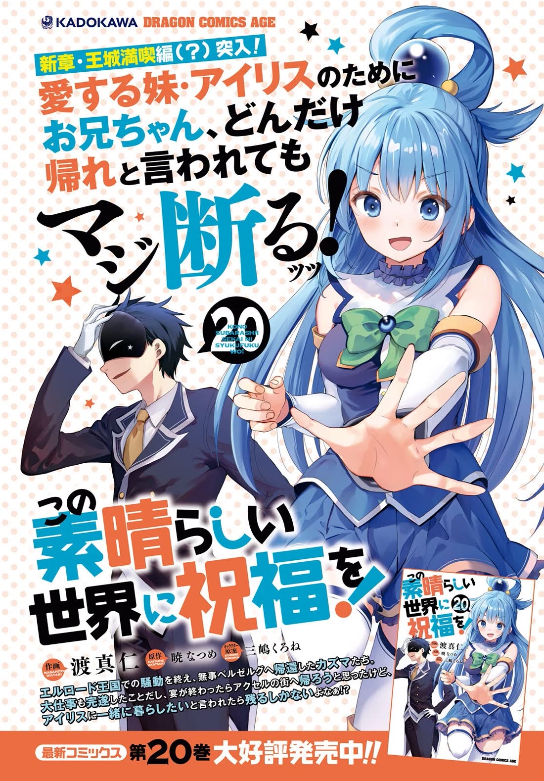 Kono Subarashii Sekai Ni Shukufuku O! - Chapter 124: A Grand Treat For My Dear Sister!