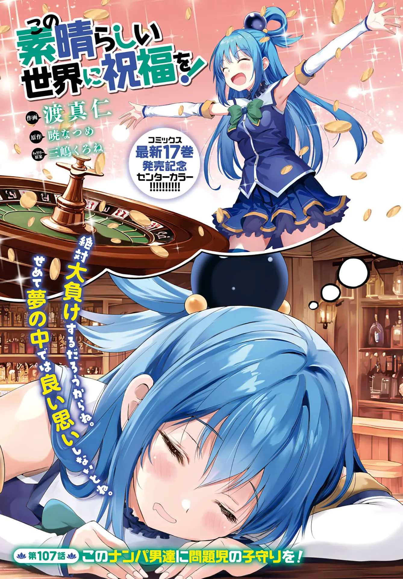 Kono Subarashii Sekai Ni Shukufuku O! - Vol.18 Chapter 107: Let Those Nobles Babysit Our Troublemakers!