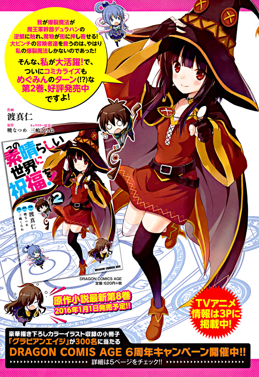 Kono Subarashii Sekai Ni Shukufuku O! - Vol.3 Chapter 16: May Love Reach Out To This Ghost Girl!