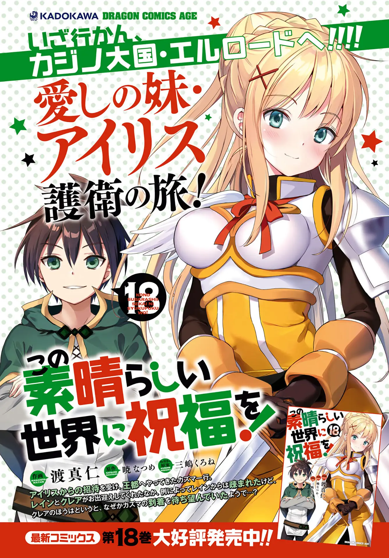 Kono Subarashii Sekai Ni Shukufuku O! - Vol.19 Chapter 111: Let Us Defeat This Greedy Prince!