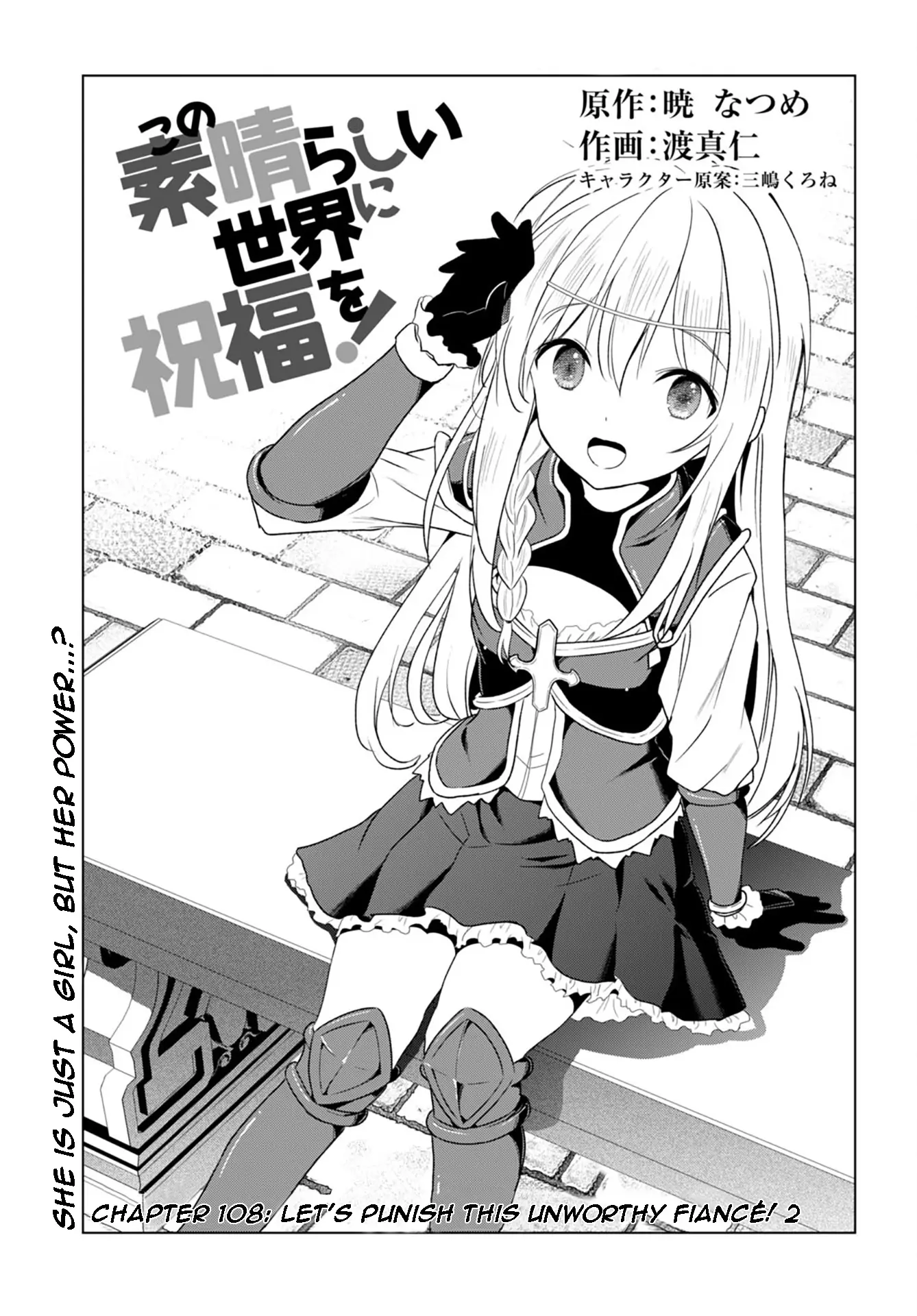 Kono Subarashii Sekai Ni Shukufuku O! - Vol.18 Chapter 109: Let's Punish This Unworthy Fiancé! 2