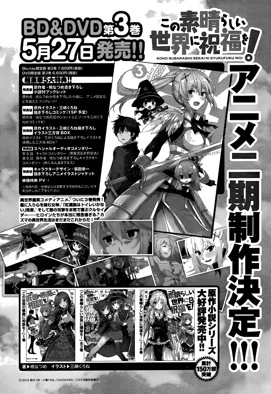 Kono Subarashii Sekai Ni Shukufuku O! - Vol.4 Chapter 21: A Final Flame For This Ridiculous Fortress?