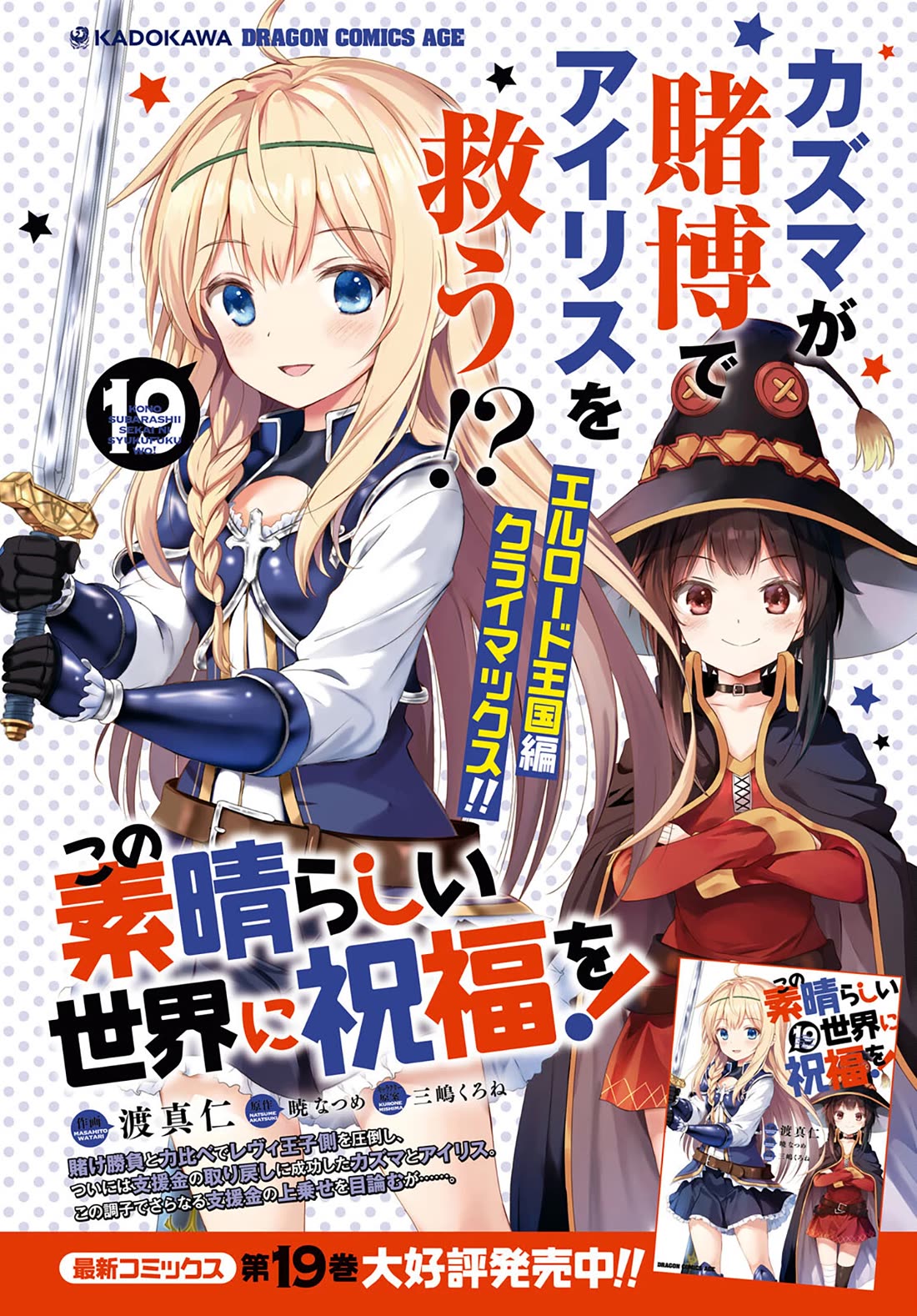 Kono Subarashii Sekai Ni Shukufuku O! - Chapter 118: Let's Awaken This Lolicon Neet! 2