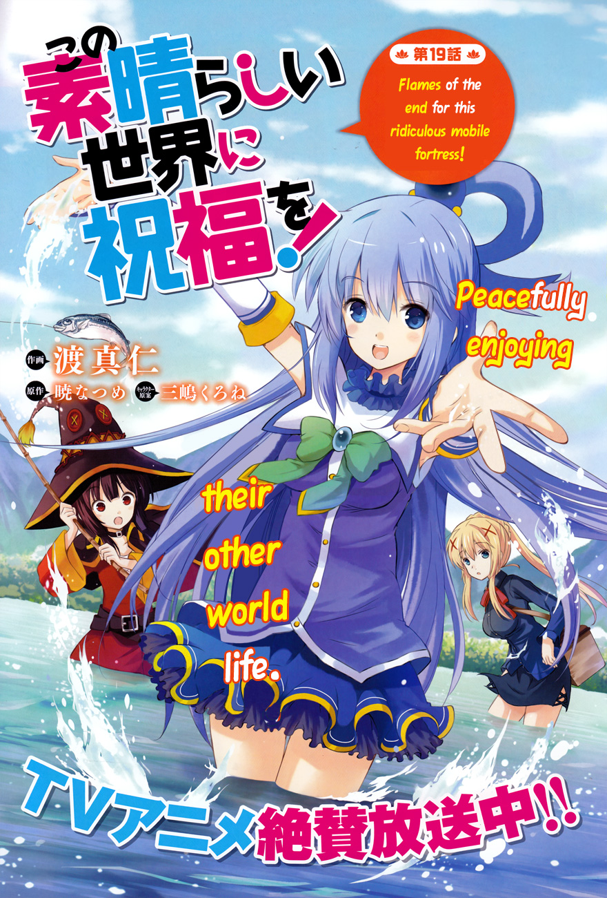 Kono Subarashii Sekai Ni Shukufuku O! - Vol.4 Chapter 19: A Final Flame For This Ridiculous Fortress!