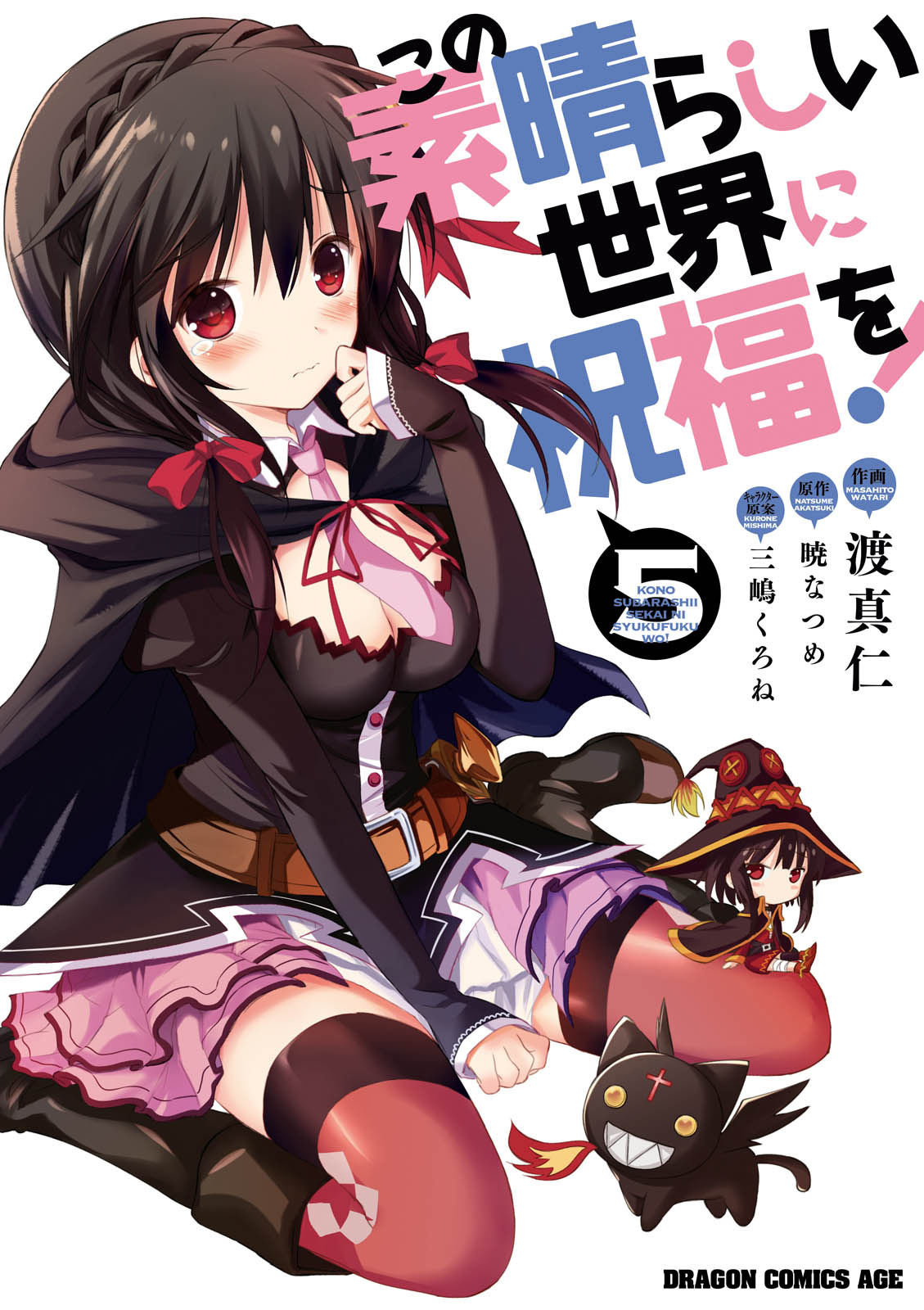 Kono Subarashii Sekai Ni Shukufuku O! - Vol.5 Chapter 25: Friends For This Crimson Demon Girl ①