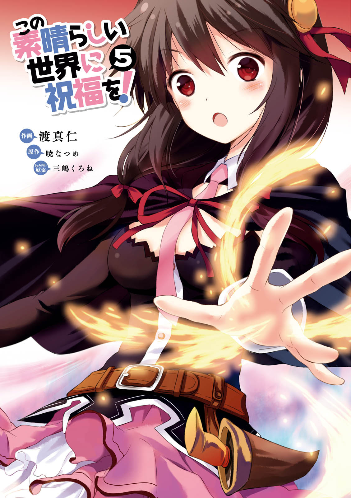 Kono Subarashii Sekai Ni Shukufuku O! - Vol.5 Chapter 25: Friends For This Crimson Demon Girl ①