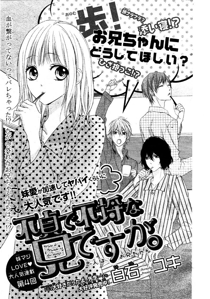 Futei De Furachi Na Ani Desu Ga - Chapter 4