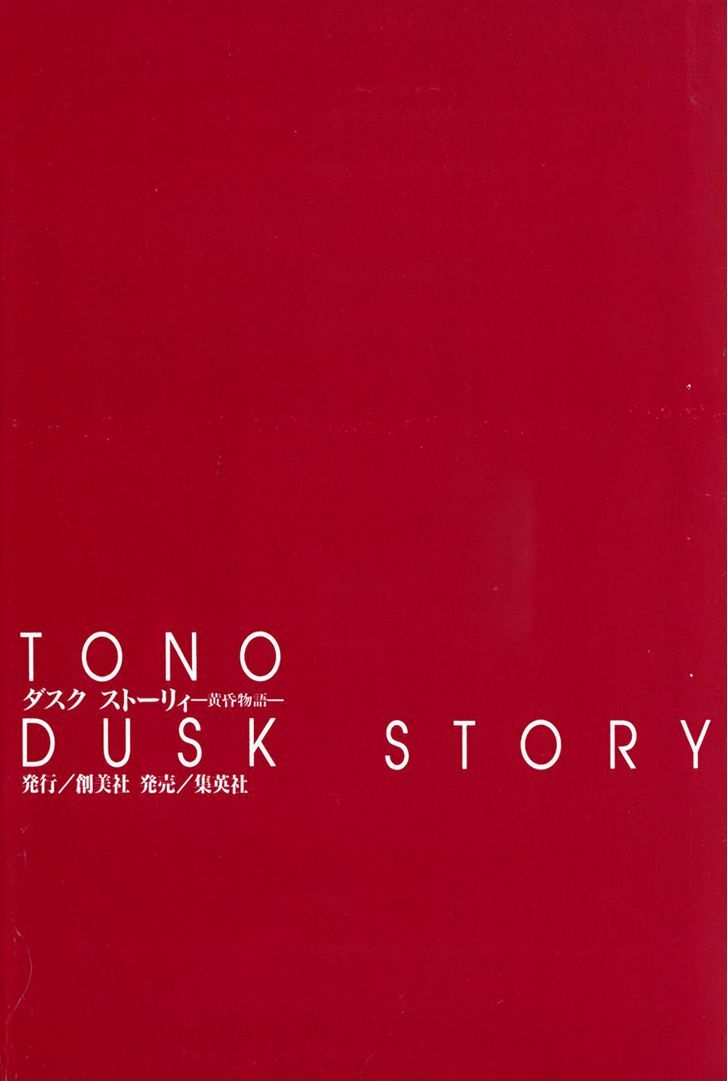 Dusk Story - Tasogare Monogatari - Vol.2 Chapter 9 : The Nineth Evening