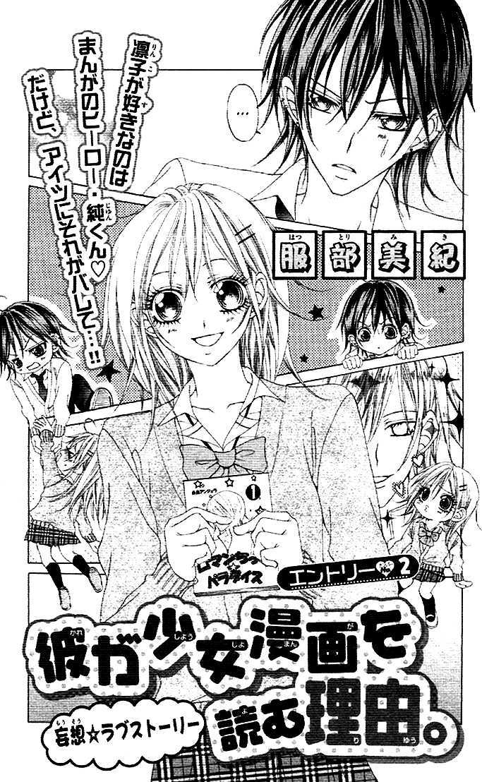 Kare Ga Shoujo Manga Wo Yomuriyuu - Chapter 0