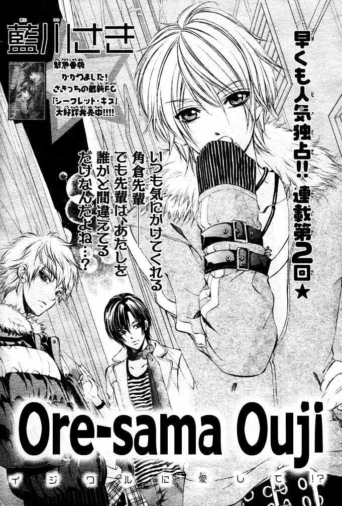 Ore-Sama Ouji - Vol.1 Chapter 2