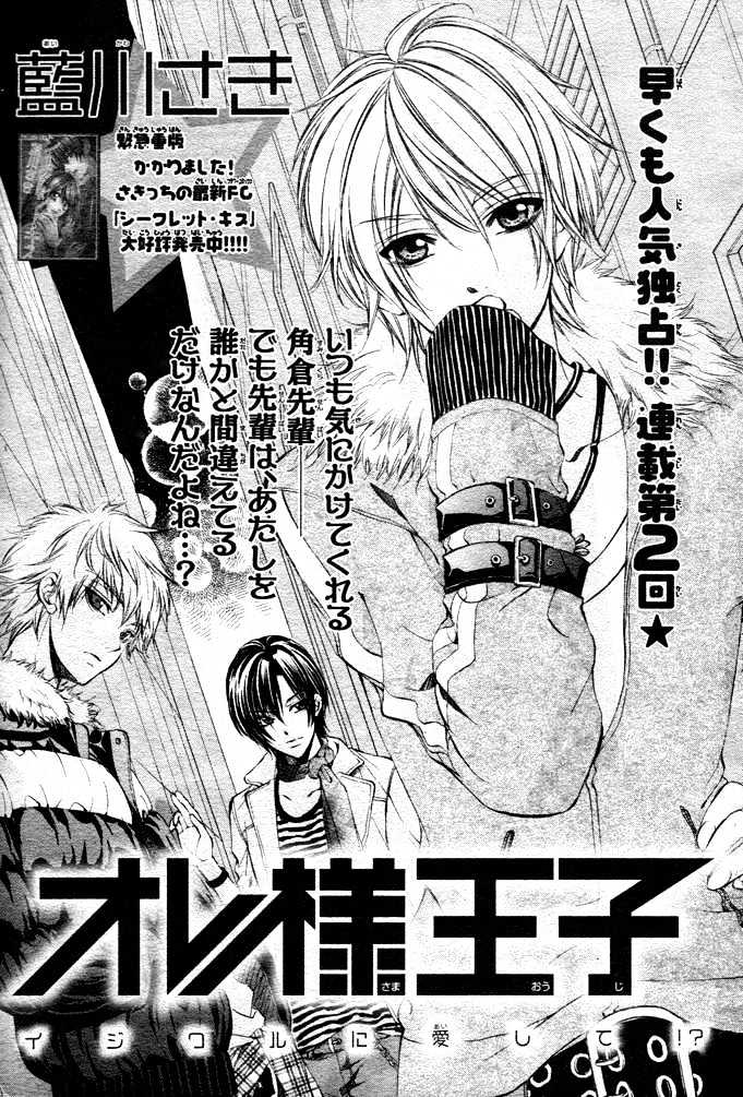 Ore-Sama Ouji - Vol.1 Chapter 2